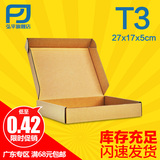 弘平打包飞机盒 3层T2T3T4T5T6大包装盒 扁平小纸箱 特硬纸盒子