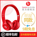 【9期免息】Beats Solo2.0 耳机头戴式 重低音头戴式耳机带耳麦