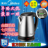 正品Midea/美的1.2L 1.5L电热水壶 电热水瓶全不锈钢烧水壶小家电