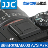 JJC 索尼FA-SHC1M热靴保护盖 sony微单A6000 A7S A7R A77II RX1R