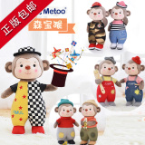 metoo 森宝猴公仔毛绒玩具娃娃小猴子生肖猴年吉祥物创意生日礼物