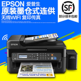 爱普生L565无线网络手机彩色照片喷墨一体机连供打印复印扫描传真