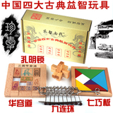 中国古典儿童玩具孔明锁/华容道/九连环/七巧板 礼盒装益智