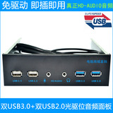 USB光驱位音频前置面板 真正HD-AUDIO 音频 19PIN转USB3.0/USB2.0