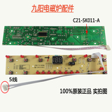 九阳电磁炉配件C21-SK011-A1/A2控制板显示板按键板5针插座灯板