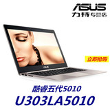 Asus/华硕 U303 U303LA5010 U303LN5010超级本超薄13寸笔记本电脑