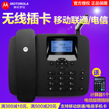 摩托罗拉FW200L电话机座机无线固话 移动联通电信插手机sim卡电话