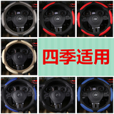 北京汽车北汽幻速S2/S3/S6/H2/H3/E系列E130/E150汽车方向盘套夏