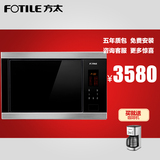 Fotile/方太 W20800P-D1 嵌入式微波炉 一级能效 正品包邮包安装