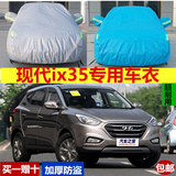 北京现代新ix35车衣专用SUV越野车套棉绒加厚防晒防雨冬季防雪冻