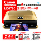 佳能MG7780手机无线照片6色家用办公复印扫描打印多功能一体机