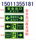 消防应急标志夜光安全出口标志牌指示牌灯具 疏散指示牌 墙地贴