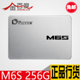 PLEXTOR/浦科特 PX-256M6S+ 256G M6S SSD固态硬盘 SATA3 现货