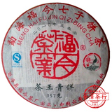 普洱茶 福今茶厂 2010年茶王青饼 357克 生茶 饼茶