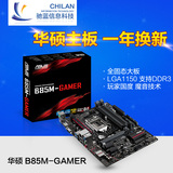 Asus/华硕 B85M-GAMER 台式电脑主板 玩家网络音效 支持4590 4160