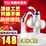 TCL TDR-31BX即热式电热水龙头厨房快速加热电热水器下进水小冷热