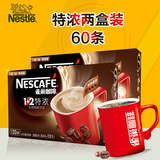 正品Nestle雀巢1+2特浓咖啡即溶三合一特浓条装速溶咖啡粉2盒组合