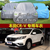 东风本田2015新款CRV车衣CR-V加厚夏季防雨防晒专用汽车外套车罩