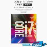 Intel/英特尔 i7-6700K 酷睿第6代CPU 4.0G I7 6700K 盒装中文