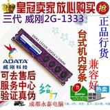 特价 AData/威刚2G DDR3 1333二手台式机内存条 正品行货 还有4G