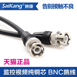 saikang DBB02 监控BNC跳线纯铜跳线监控q9机压连接线bnc接头免焊