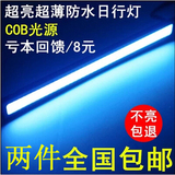 超薄汽车日行灯超亮防水COB大功率通用改装 日行辅助灯条 日光灯