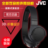 JVC/杰伟世 HA-S500 耳机头戴式音乐便携监听重低音手机电脑耳机