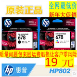 惠普 HP 678 678墨盒 CZ107A 2515 3515 4648黑色 彩色原装正品