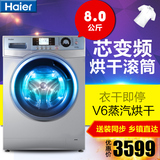 Haier/海尔 EG8012HB86S 8公斤 变频全自动滚筒洗衣机 洗烘干一体