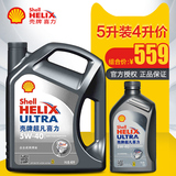 Shell/壳牌喜力润滑油 汽车机油 发动机润滑油 超凡喜力5w40 4+1L