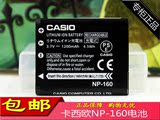 包邮原装正品卡西欧CASIO EX-ZR50 美颜神器 相机电池NP-160