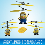 批发小黄人耐摔感应悬浮直升机遥控飞机USB充电飞行器儿童玩具
