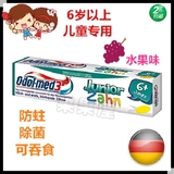 德国原装进口Odol-med3可吞咽6-12岁儿童牙膏 纯天然无氟 2件包邮