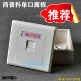 正品SHIPUCO单口网络面板电话信息面板86型 电脑插座网线插座面板