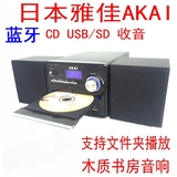 日本雅佳2.0CD组合床头书房音响USB/SD音箱咖啡店胎教英语学习机