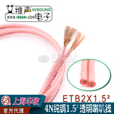 上海华敏工厂ETB2*1.5平方189芯喇叭线发烧音箱线4N无氧铜音响线