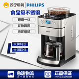 Philips/飞利浦家用美式现磨全自动咖啡机磨豆机研磨一体HD7751