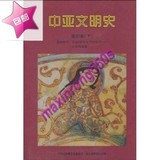 中亚文明史（第4卷）（下）（辉煌时代：公元750年至15