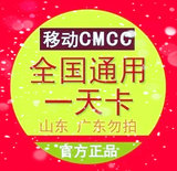 北京上海浙江河北辽宁cmcc和CMCC-WEb全国通用一/1无线上网天卡A