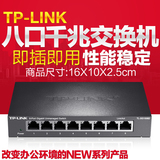 TPLINK TLSG1008D 8口千兆交换机 钢壳1000M网络监控交换机
