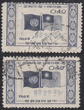 纪44 联合国十周年邮票 0.4元旧上品1枚◇