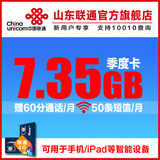 山东联通4G上网卡3G手机卡笔记本iPad无线设备流量卡上网季度卡