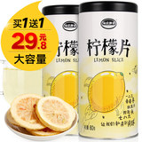 买一送一 柠檬片泡茶 蜂蜜冻干柠檬片 柠檬茶泡水 茶叶花茶花草茶