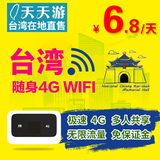 台湾wifi租凭4G 随身wifi无限流量移动上网机场取还免押金