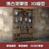 2015最新单体博古架中式柜子3D模型 红木 明清家具 复古柜子3Dmax