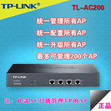 无线AP控制器 AP管理器 TP-LINK TL-AC200 管理吸顶式和面板式AP
