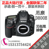 【金牌店】尼康 D800E 单反相机 全国联保 正品行货 现货D810/D3X