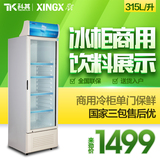 XINGX/星星 LSC-315C 冷柜 冰柜商用饮料展示柜冷藏柜 立式保鲜柜