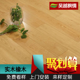 吴越枫情纯实木地板橡木本色哑光平面厂家直销室内地板特价清仓