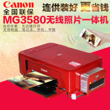 佳能MG3580彩色喷墨打印机复印一体机手机无线照片打印机连供